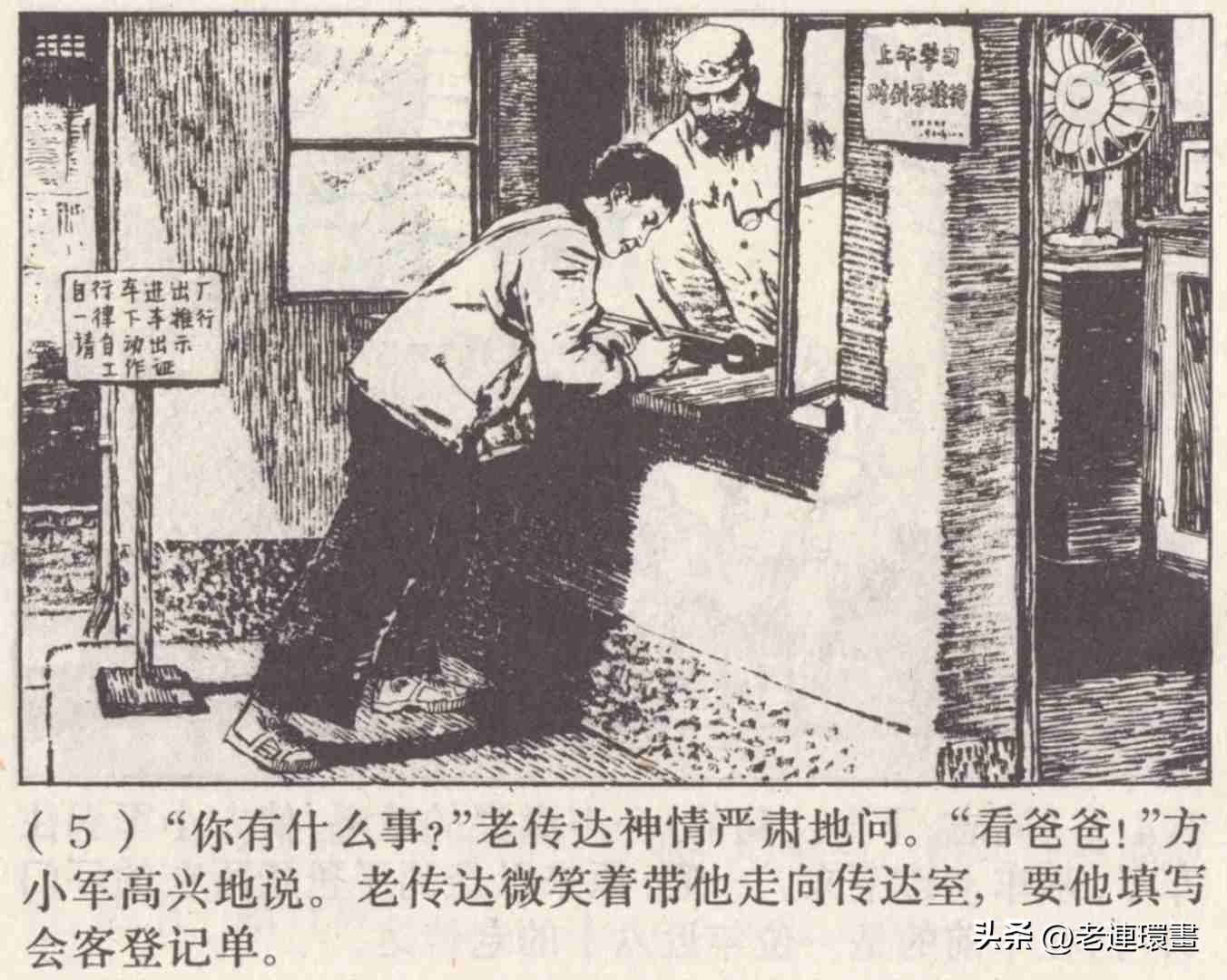 老工人的故事《万年青》，上海人民出版社，韩和平等绘画，1975年