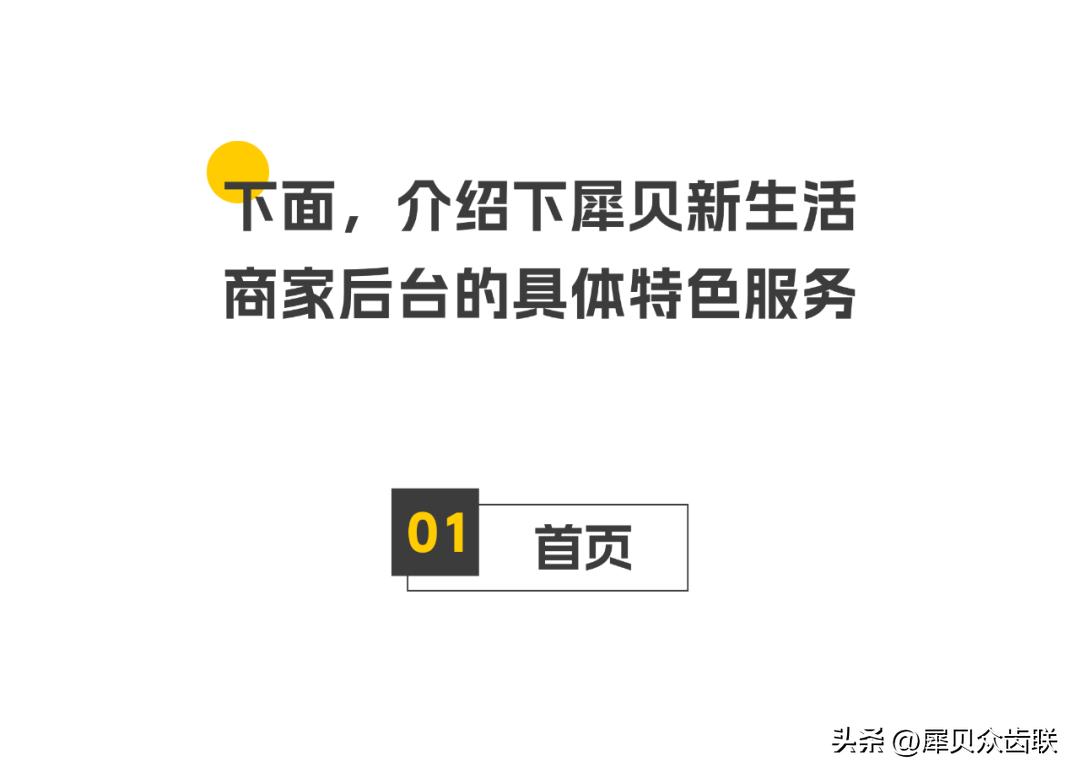 犀贝商家后台怎么操作？深度打造引流获客的数字化运营平台