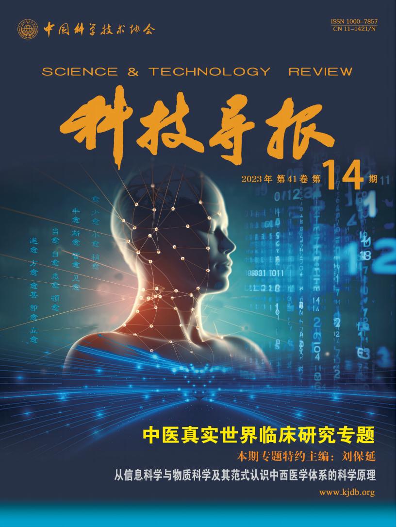 中医临床基础速览,真实世界的中医临床科研范式