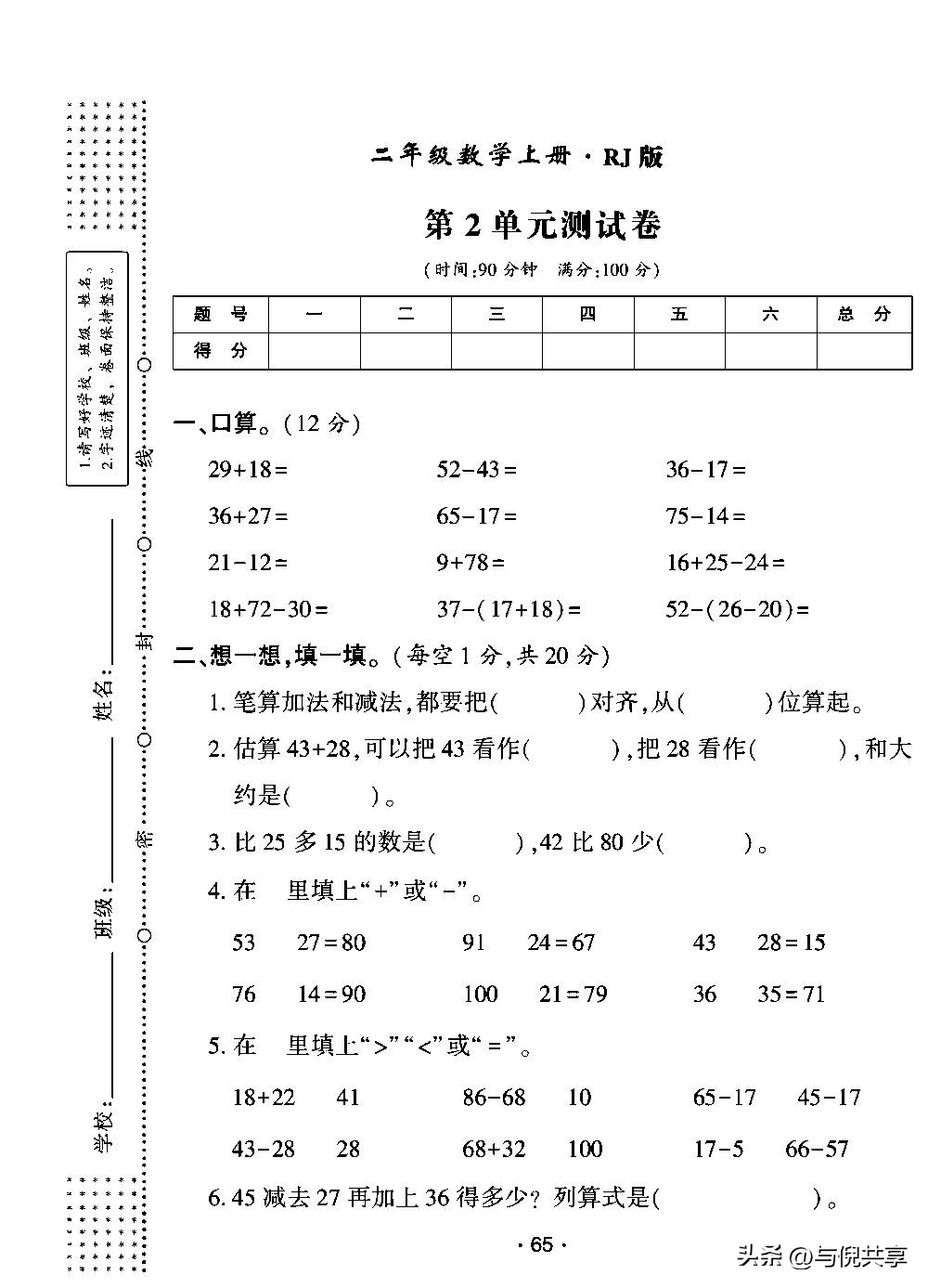 2022年二年级数学练习与测试答案,2020二年级上青岛版数学期中试卷