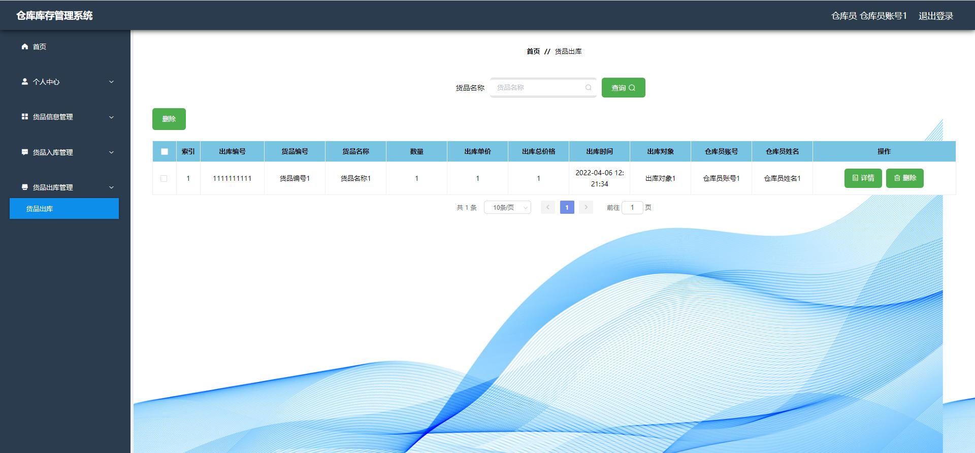 python仓库库存管理系统,python开发库存管理软件