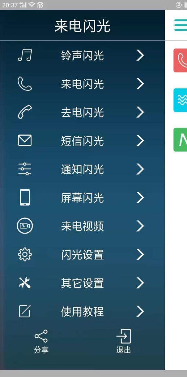 红米手机来电闪光怎么设置,手机来电闪光怎么设置最好安卓