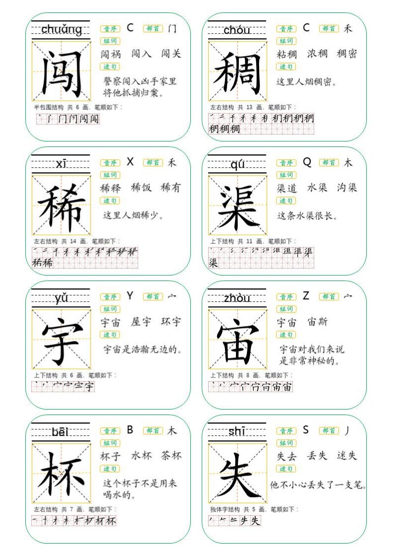 二年级上册生字卡片人教版可打印,二年级下册生字卡片生字表