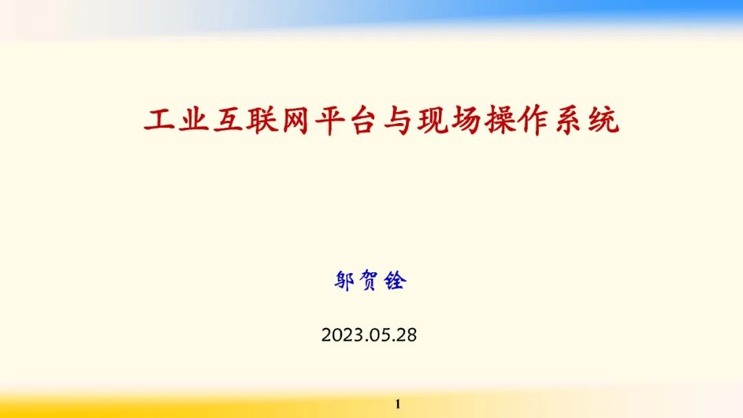 2023工业互联网创新成果发布,2023年互联网企业调研报告