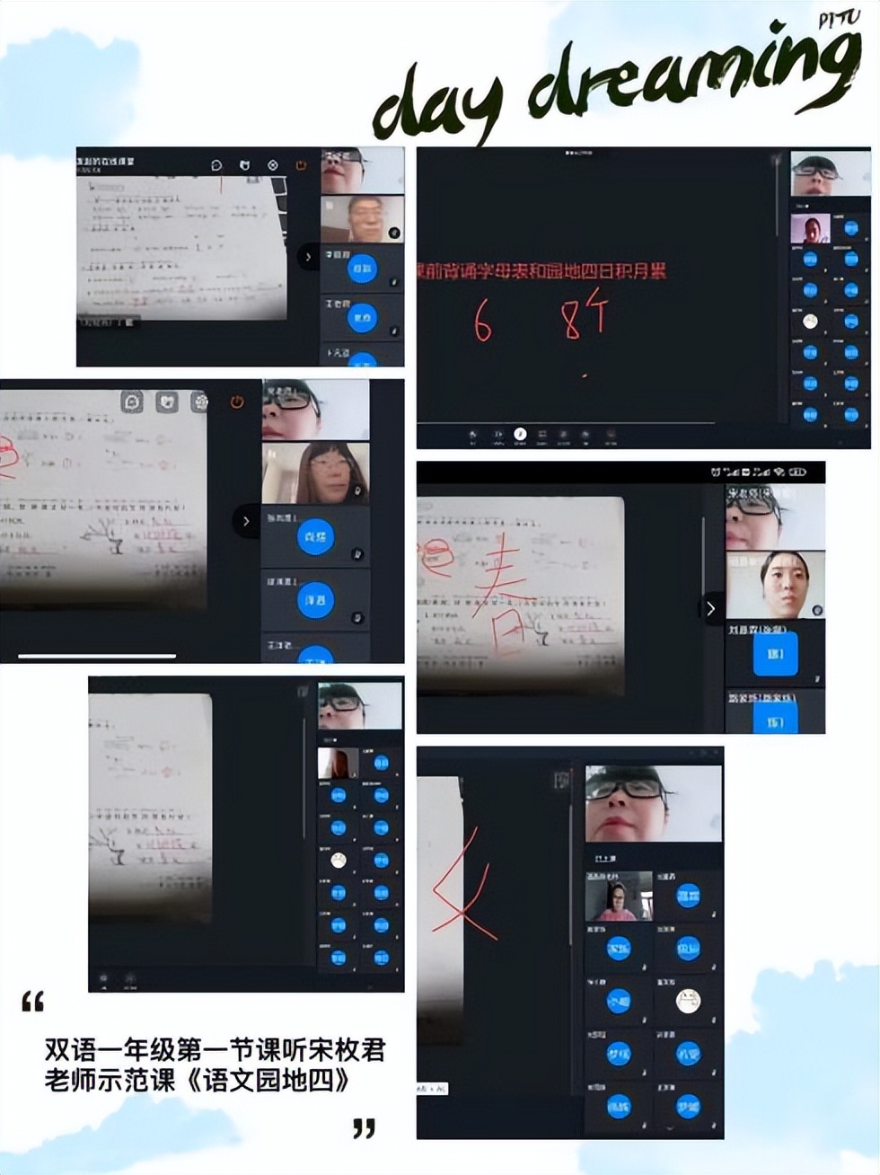 小学公开示范课及评课简报,听课评课共成长