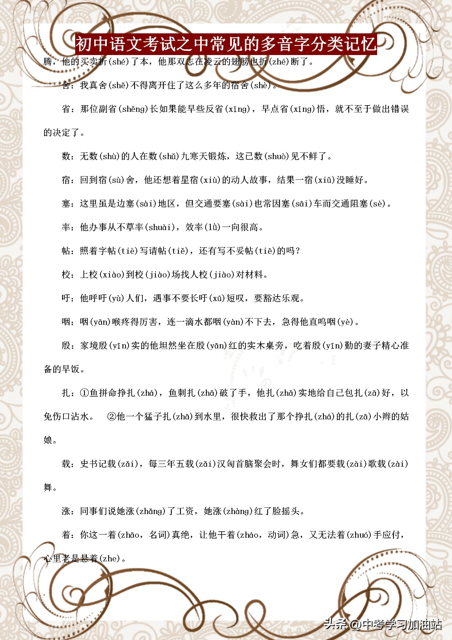 初中语文字词带拼音基础知识汇总,初中语文必背基础知识字词