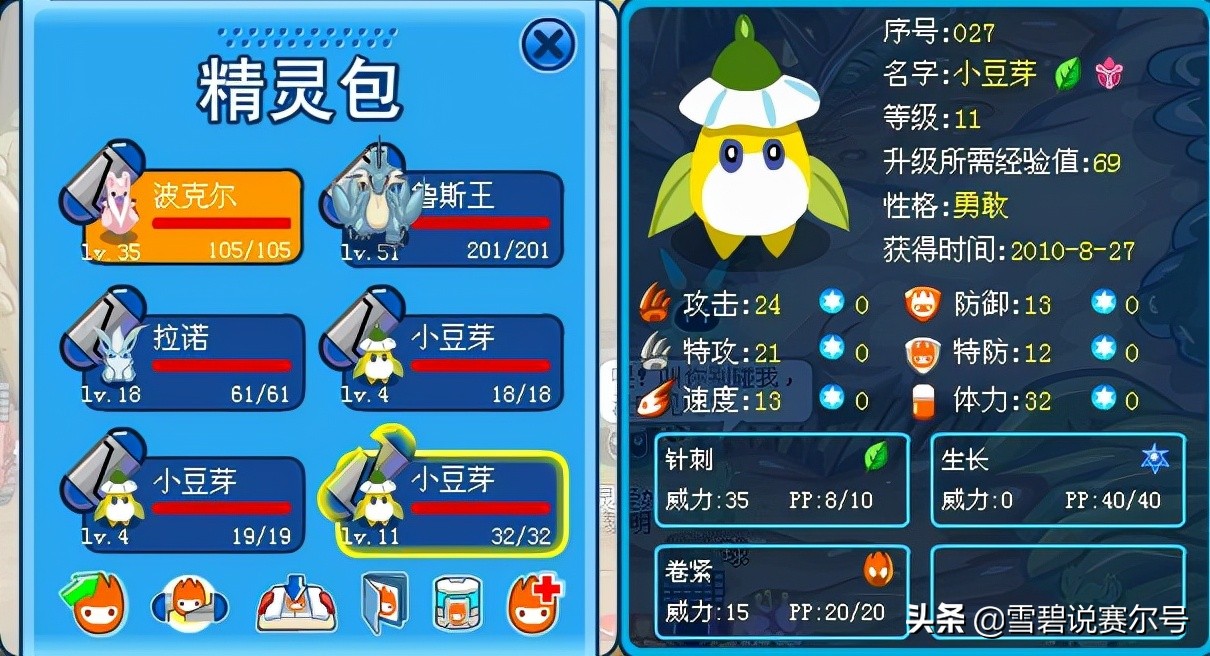 赛尔号小豆芽进化顺序图,赛尔号里小豆芽进化型是谁