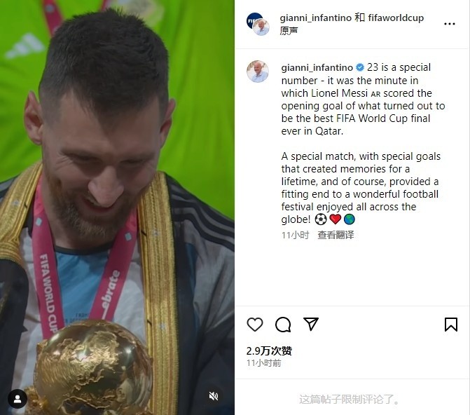 因凡蒂诺祝贺梅西,因凡蒂诺2034原话