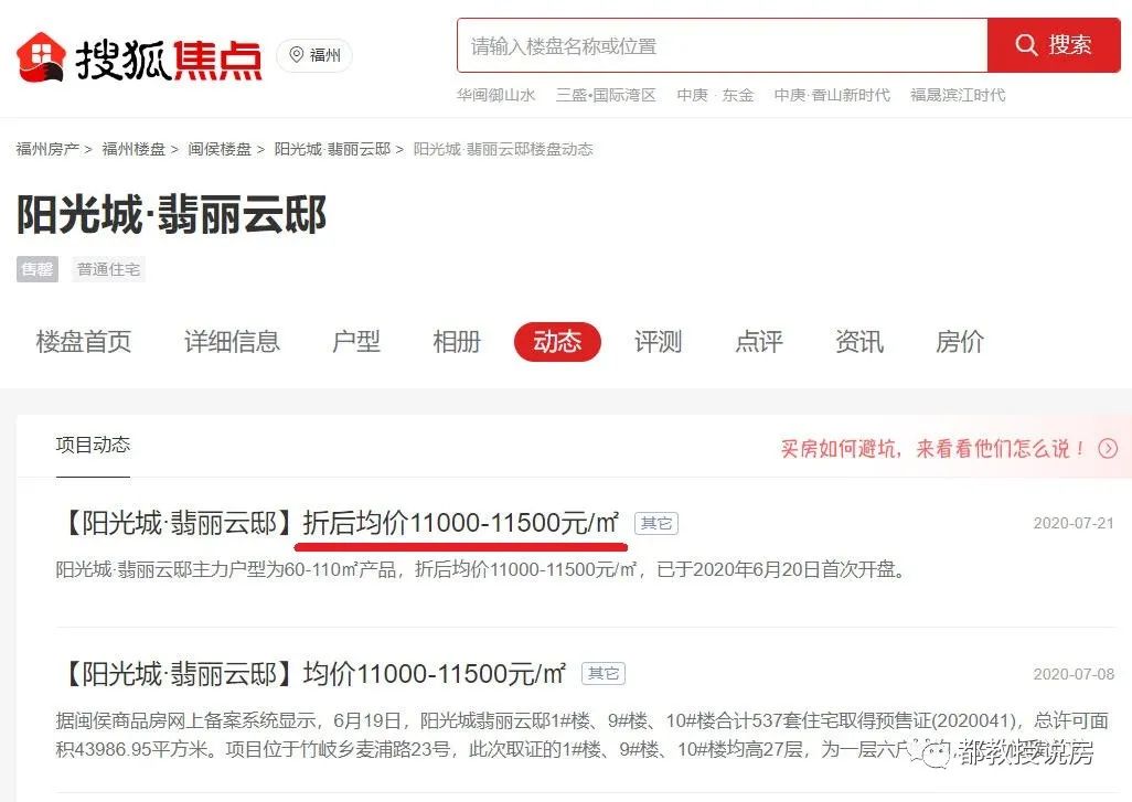 一样人烟稀少，前景天差地别，福州同为0.8万房子有多不一样？