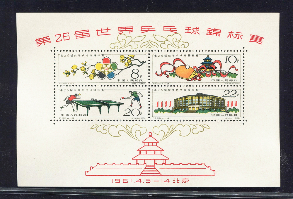 小型张邮票价格一览表0-1元,小型张邮票市场价