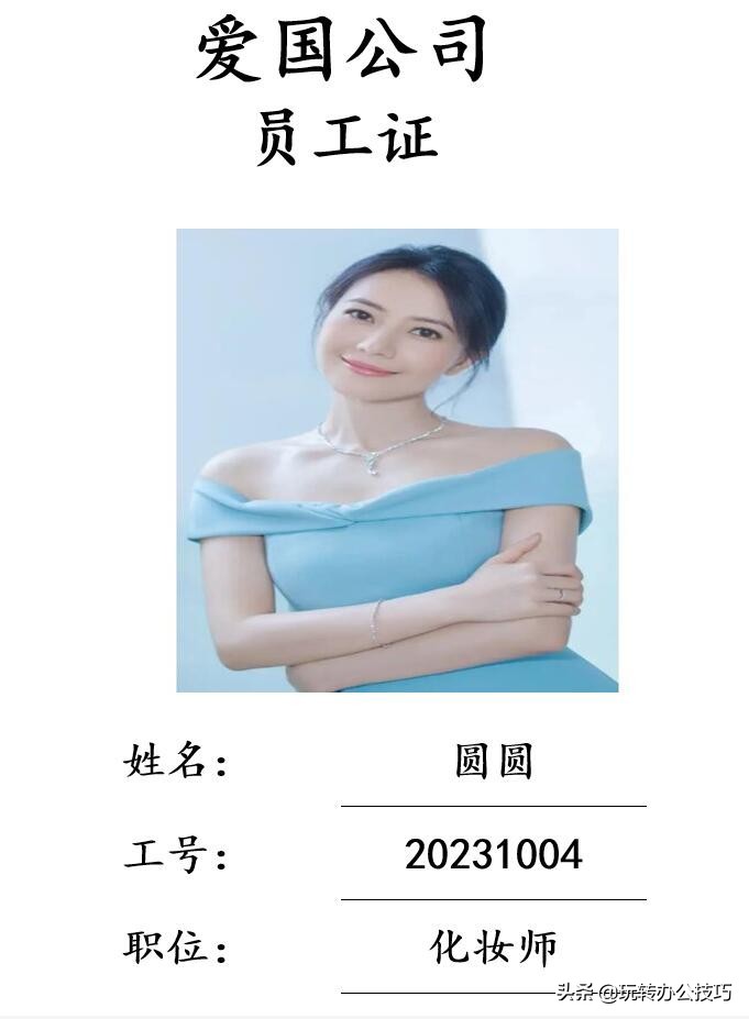 邮件合并工作证照片怎么做,1000张照片能一次性粘贴到word