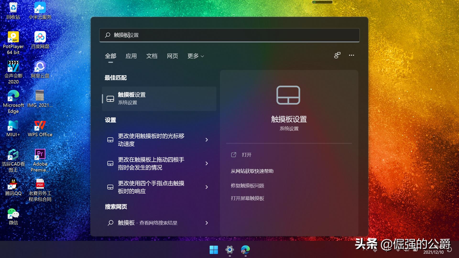 小米air12笔记本触摸板失灵,小米笔记本装win11系统触摸板失灵