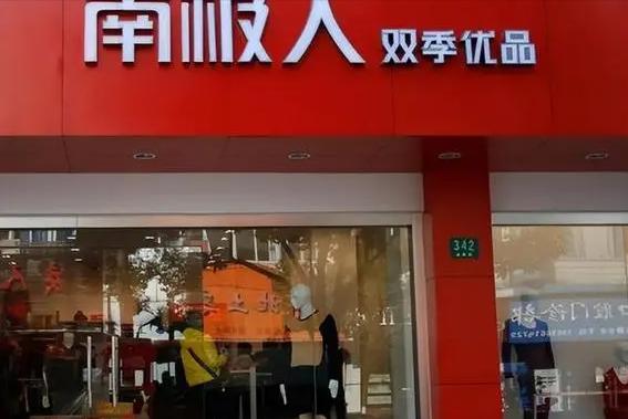 南极人品牌的衣服是正品吗,南极人服装是正规品牌吗