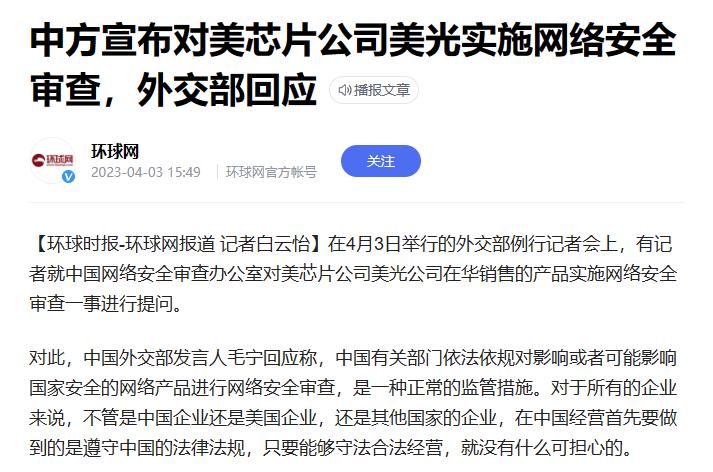 中国审查美光，打到美七寸？美国其他企业为重返中国而发声