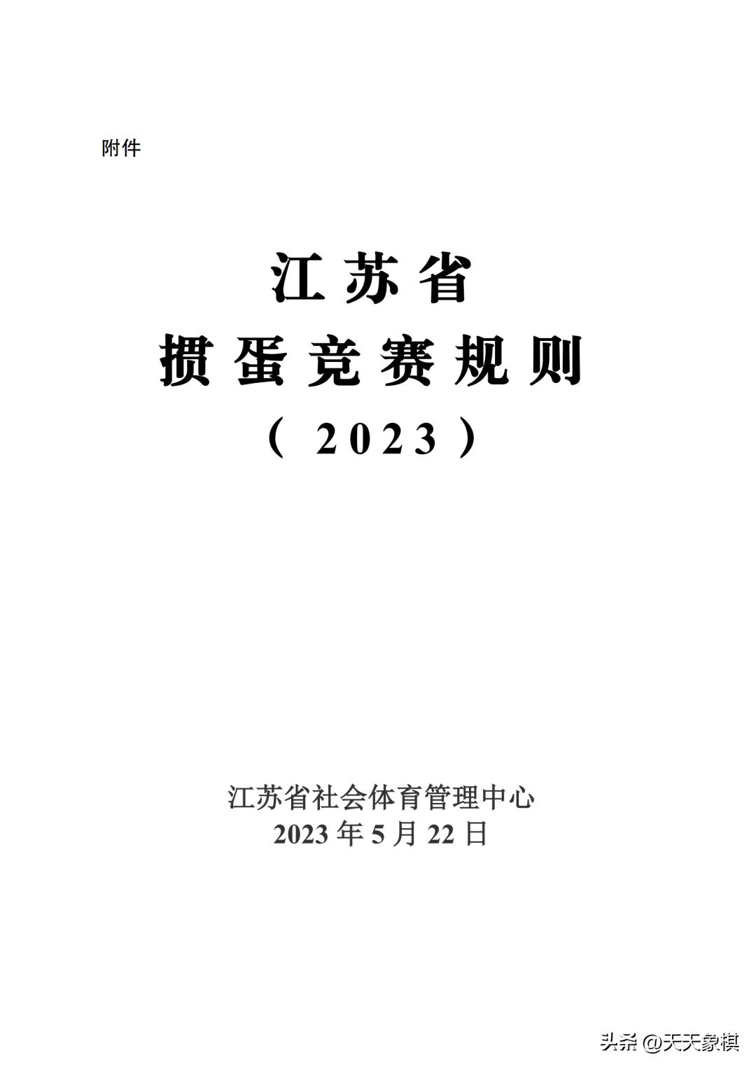 江苏省掼蛋竞赛简易规则,江苏省掼蛋竞赛规则2023