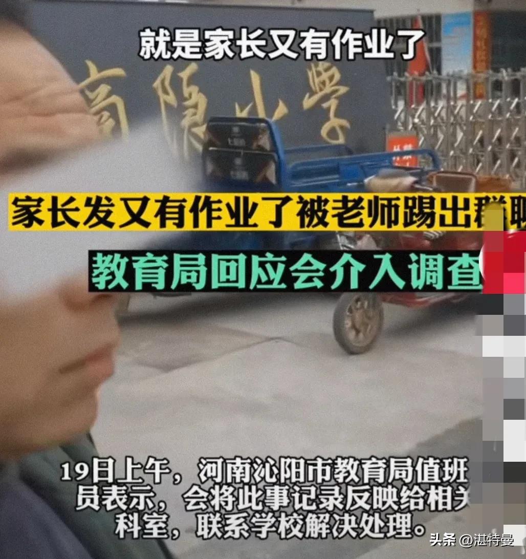 教育局回应家长群调查,家长深夜质问老师被踢出群后续