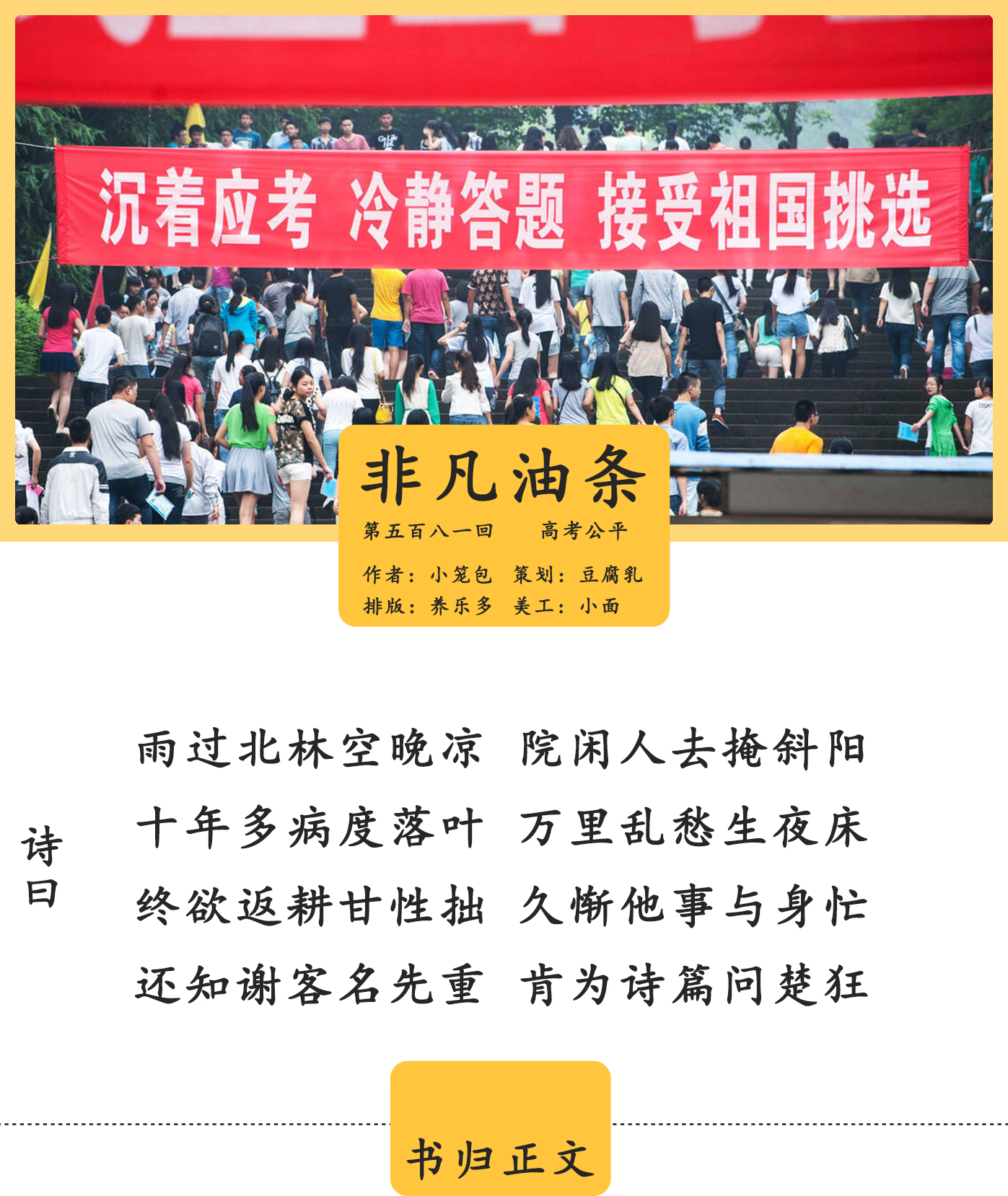 为何说高考是最公平的,高考是最公平的竞争