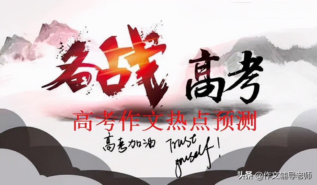 2022年高考作文预测：人生因追求而富有