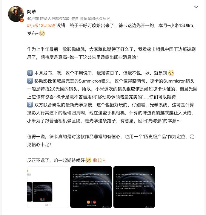 小米13概念机徕卡 (小米13ultra 徕卡过万镜头)