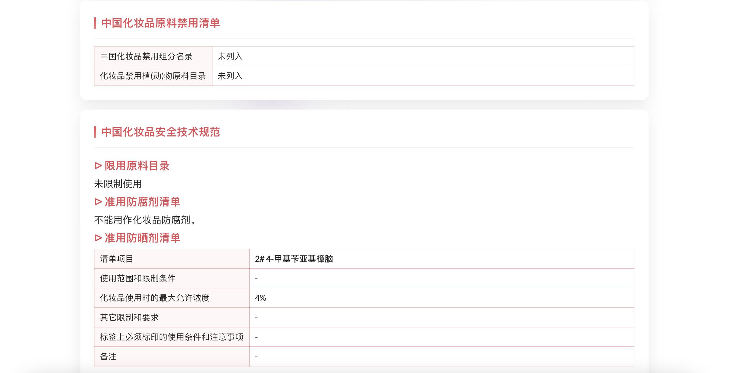 防晒剂检测标准,欧盟防晒剂