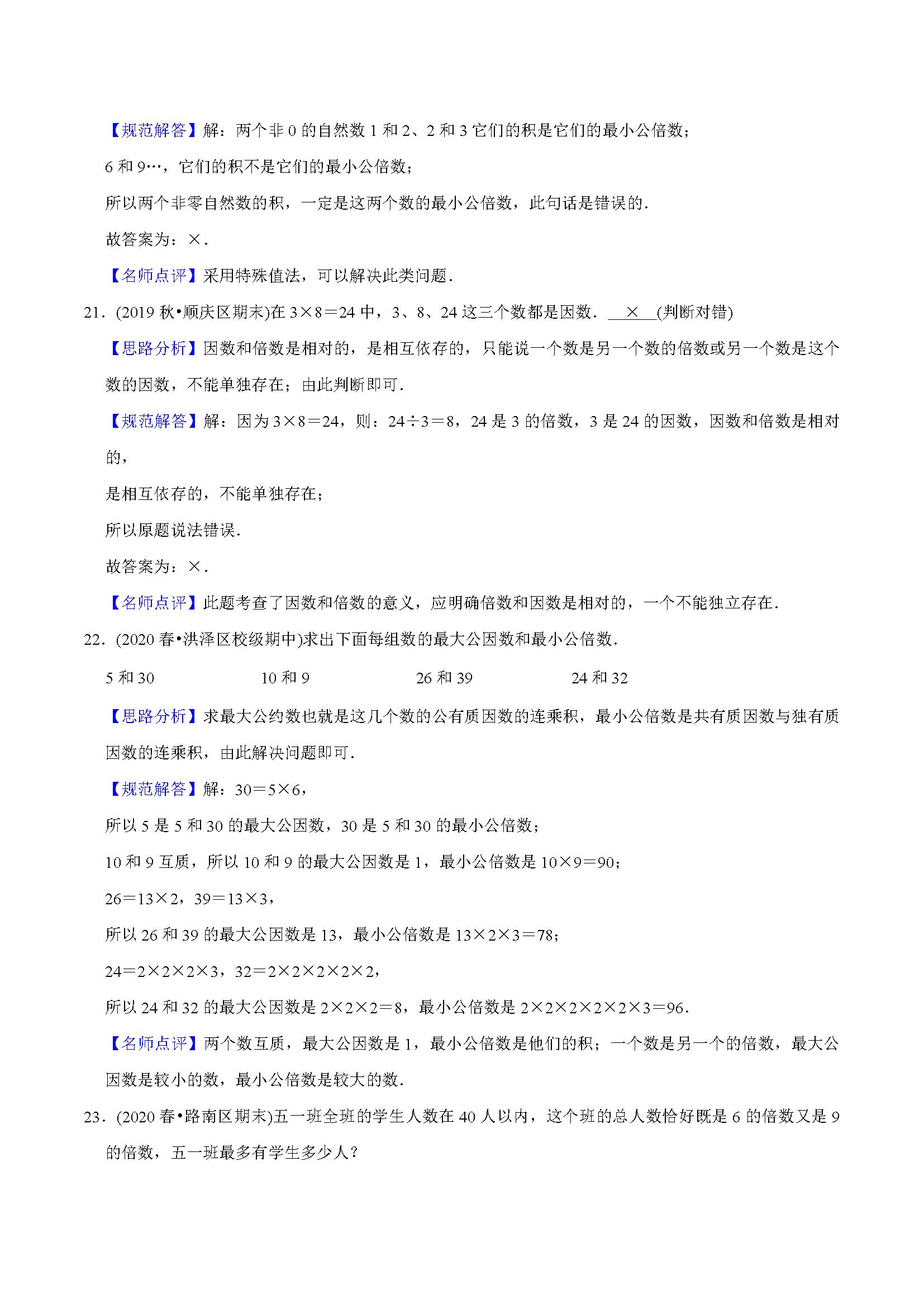 五年级下册因数与倍数练习带答案,小学五年级倍数因数找质数填空题