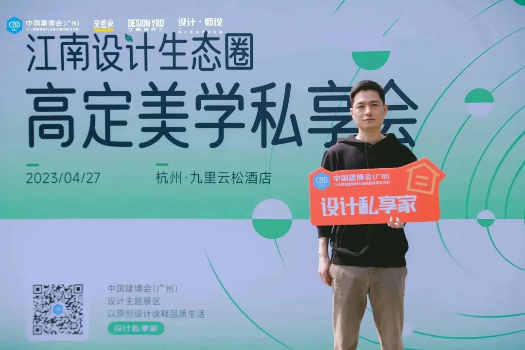 “江南设计生态圈·高定美学私享会”成功举办！