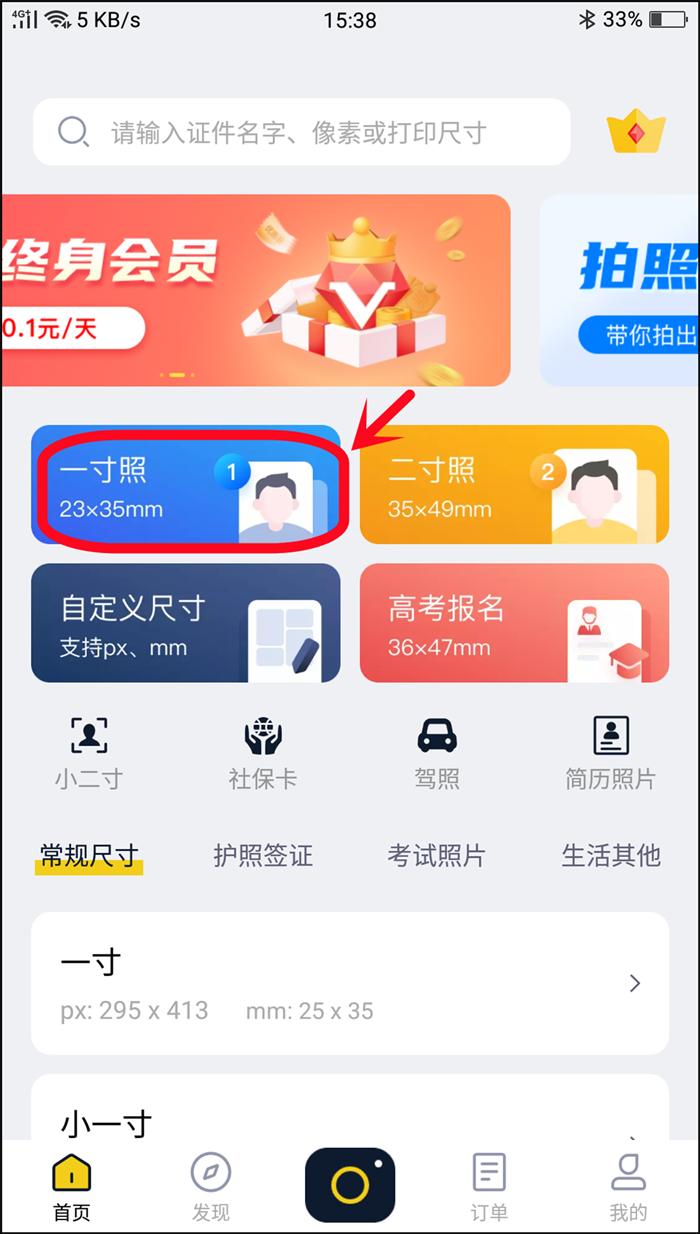 一寸照片与小一寸照片的尺寸对比,一寸照片对应纸张尺寸iso多少