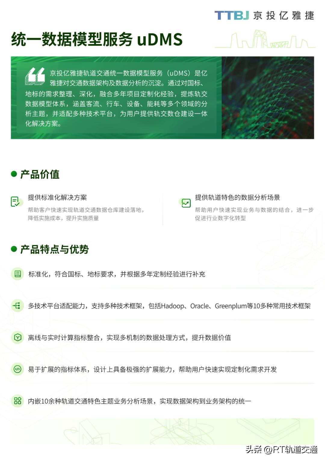 京投亿雅捷交通科技有限公司,京投亿雅捷宋伟