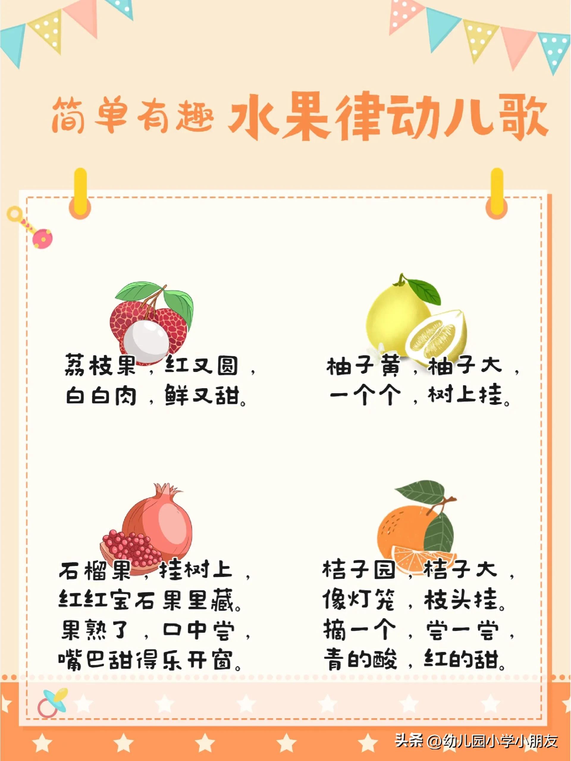 幼儿园认识各种各样的水果,中班关于水果的语言活动儿歌