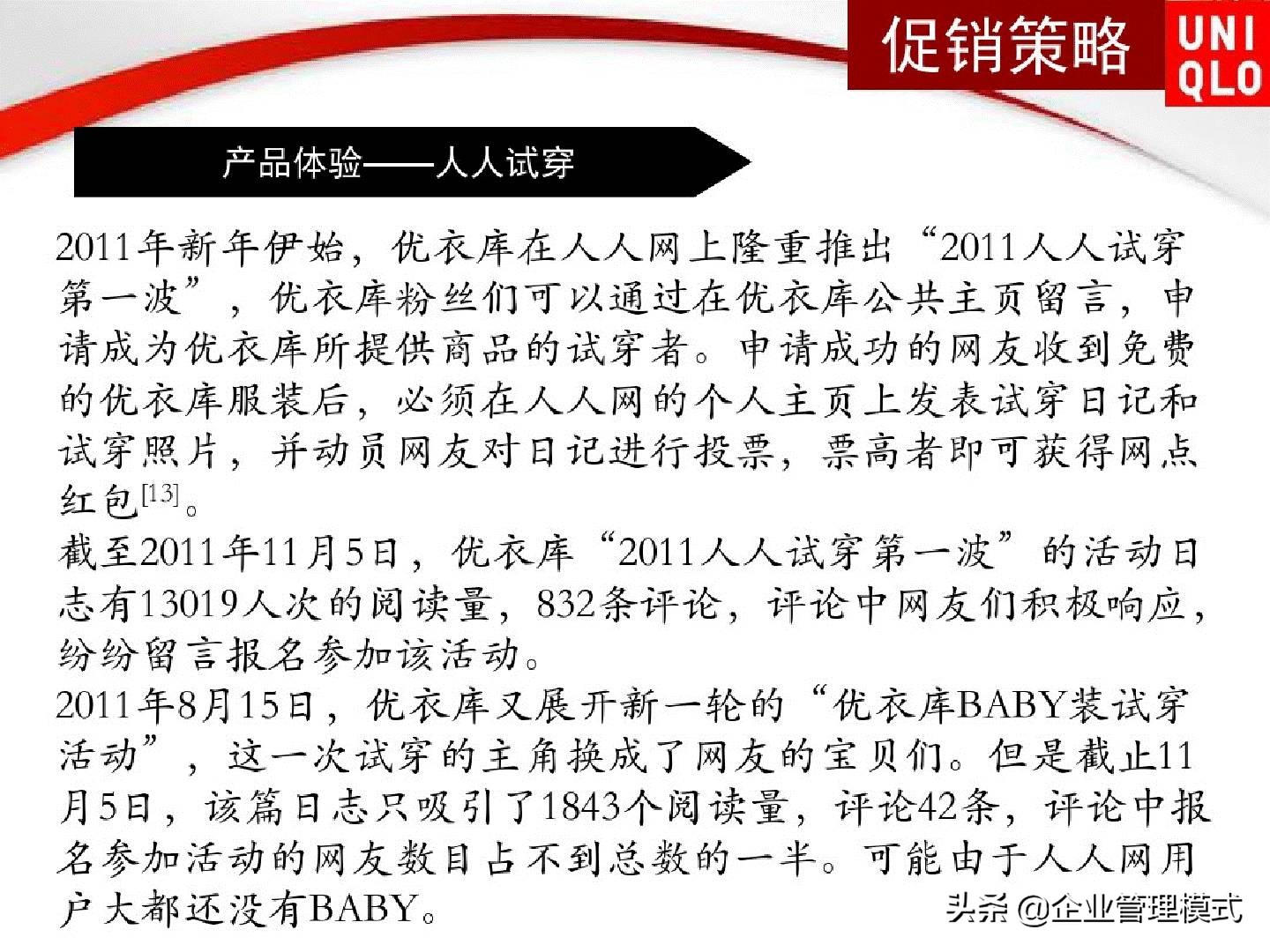 新零售下优衣库的营销策略,优衣库产品营销策略