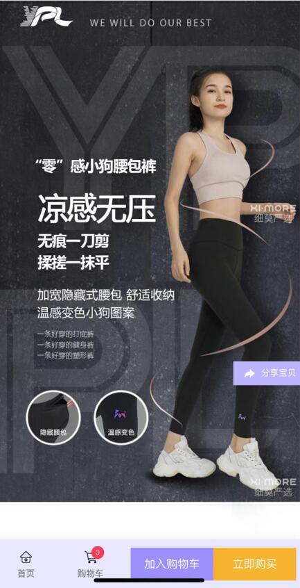 细莫严选微信小程序销售山寨YPL瑜伽裤“零”感小狗腰包裤非正品