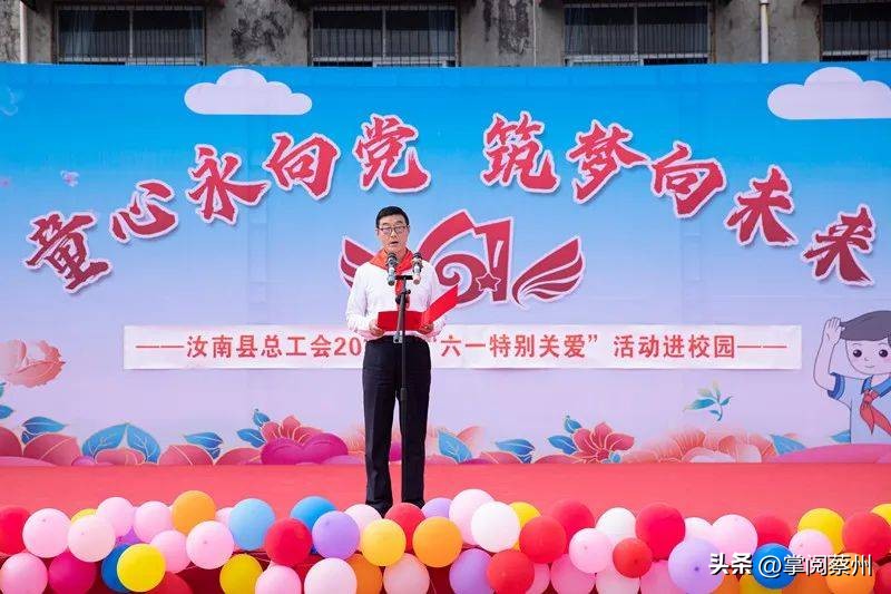 汝南县教育系统载歌载舞，庆祝孩子们的节日！