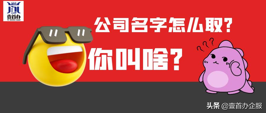 给公司取名字有什么软件,如何给公司取名字