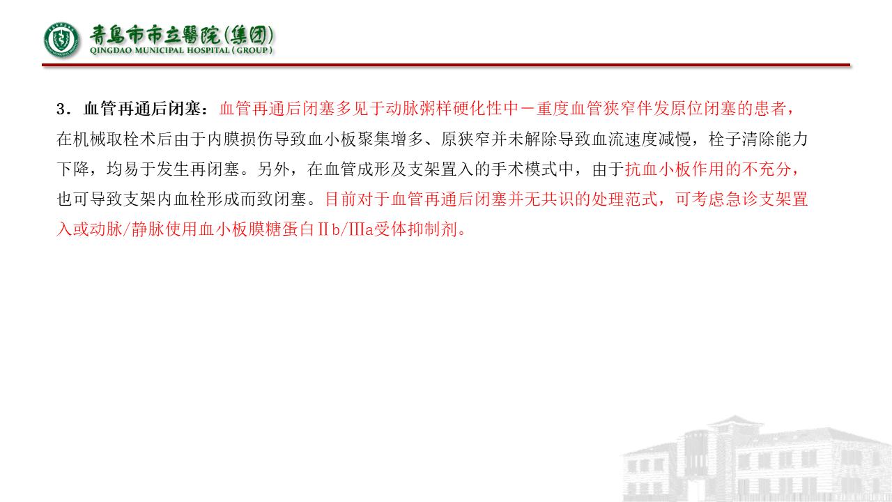 急性缺血性脑梗死早期血管内介入治疗指南