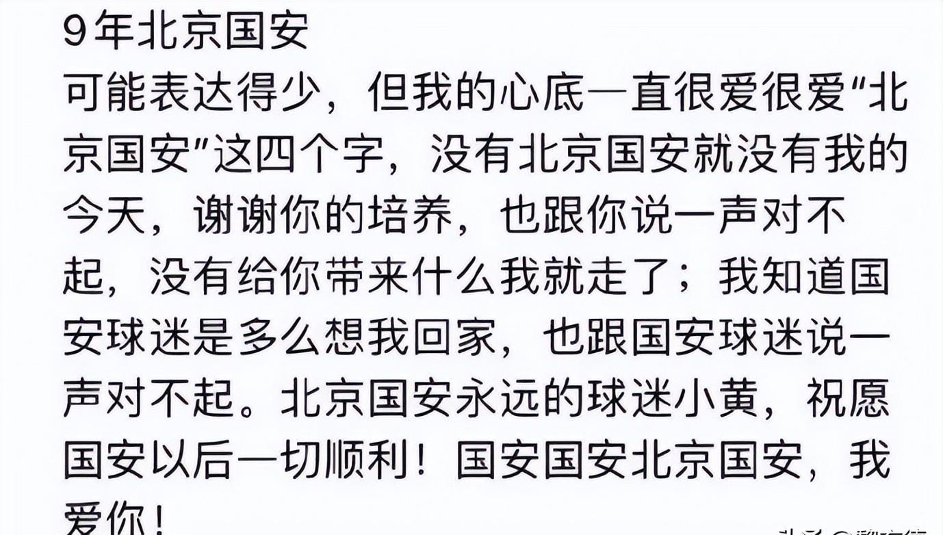 黄博文回国必回国安,40强赛国足黄博文