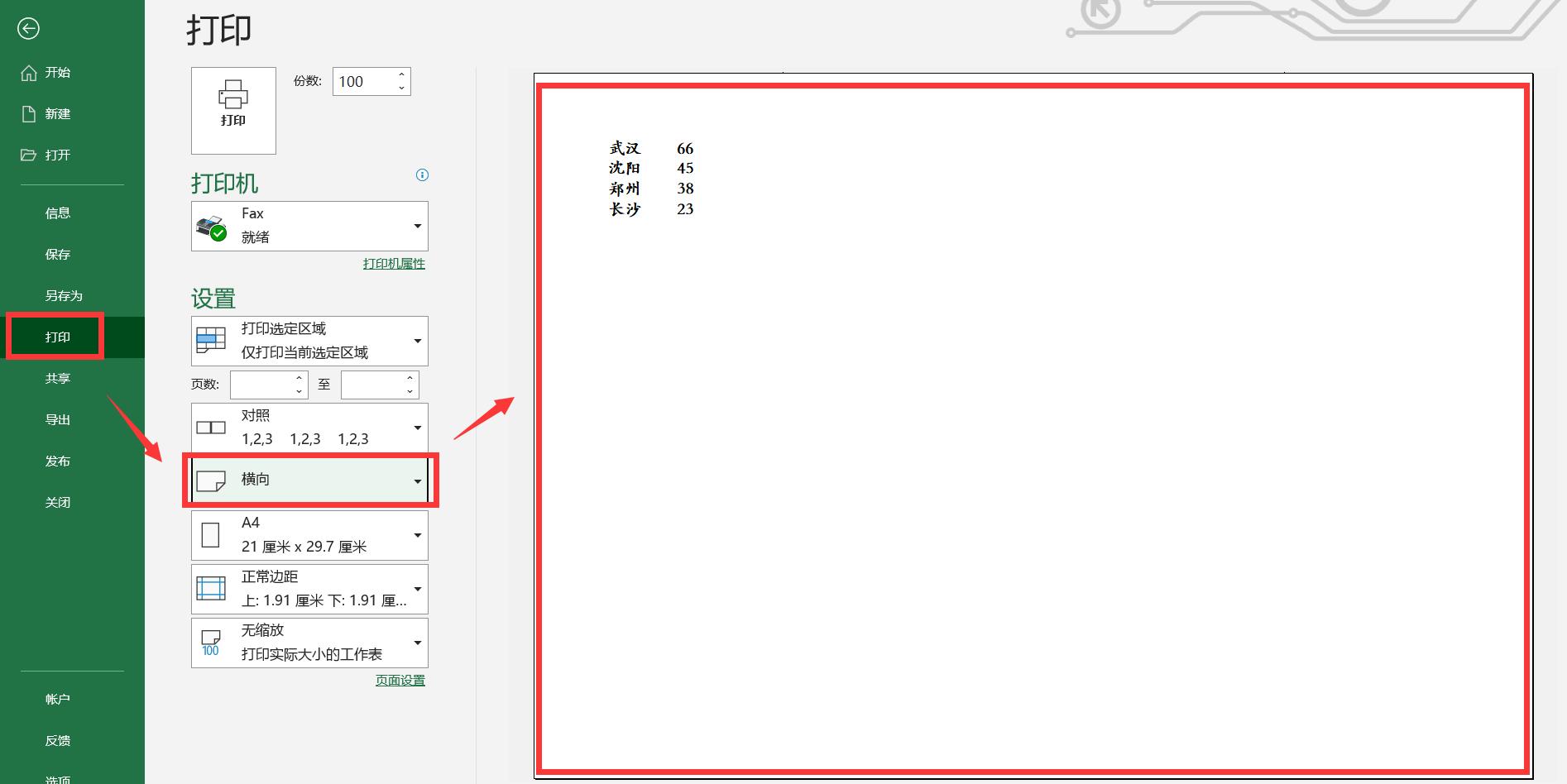 excel怎么选择打印的内容,excel表格多个sheet如何一起打印