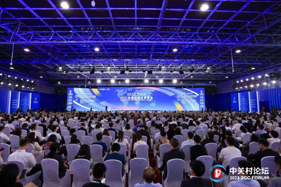 投资北京、赢得未来！投资北京全球峰会亮相2023中关村论坛