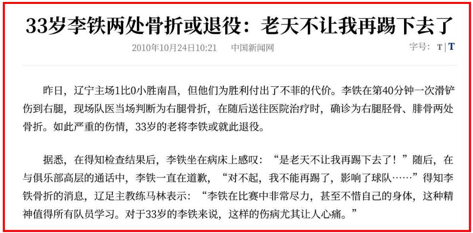 李铁违约金,李铁后悔吗