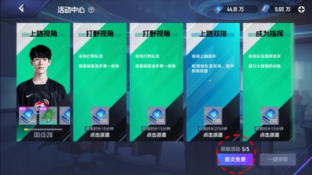 电竞经理俱乐部如何升级,电竞经理训练营怎么过