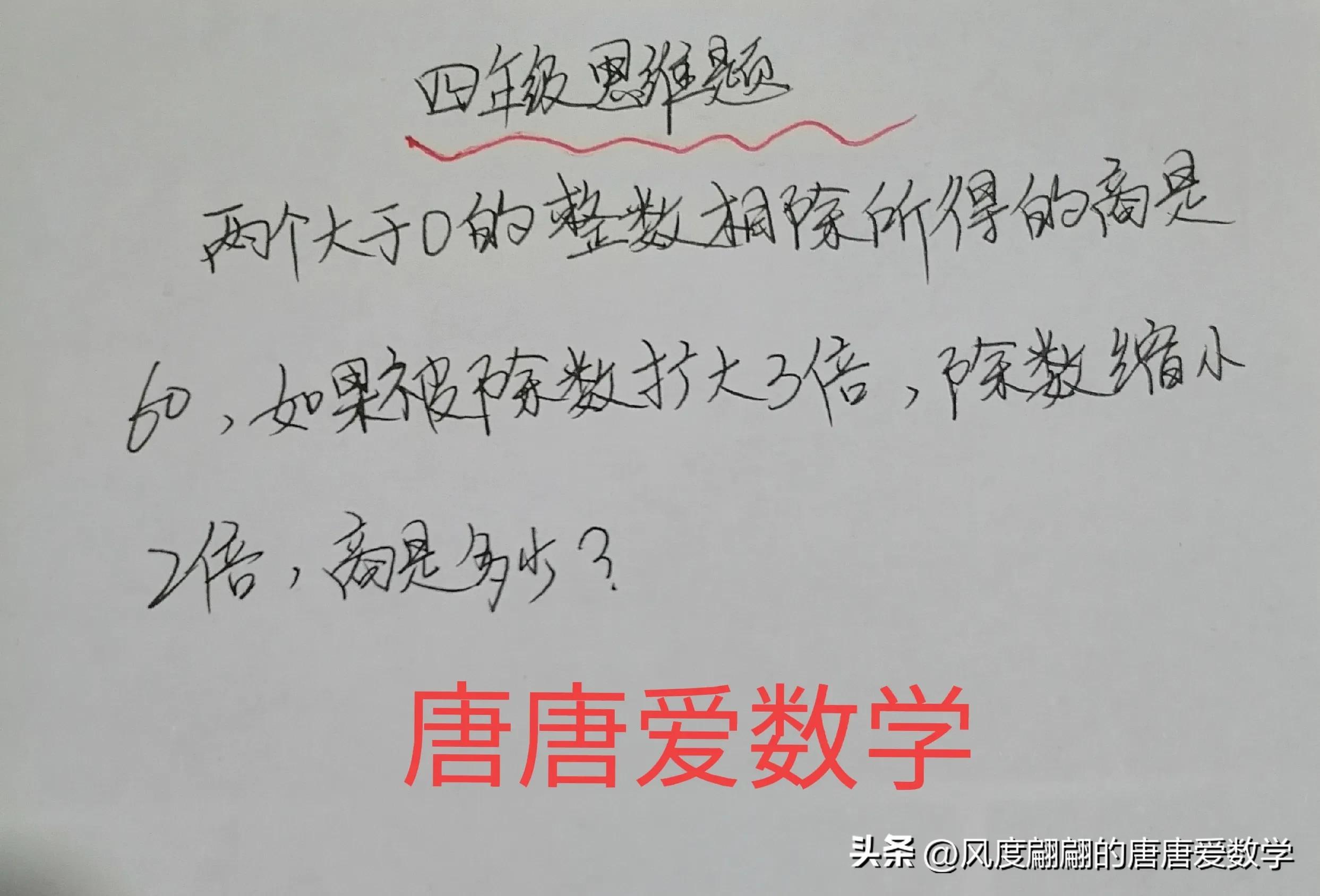 四年级积和商的变化规律顺口溜,四年级数学积和商的变化规律讲解