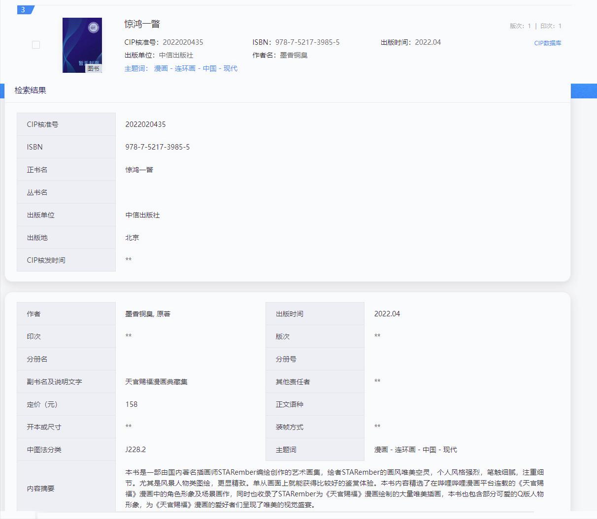 天官赐福漫画典藏款,天官漫画典藏集
