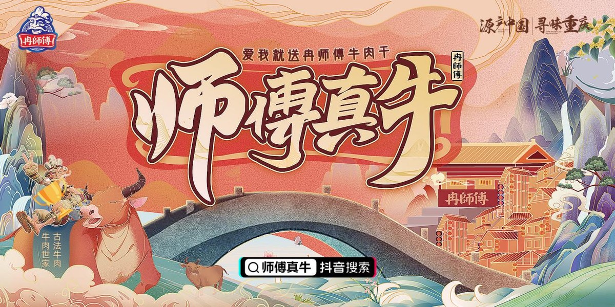 吃冉师傅牛肉干，拍视频分现金，#师傅真牛挑战赛9月25日正式上线