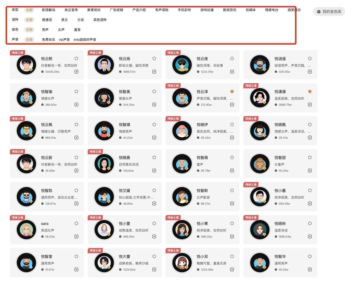 自媒体短视频配音什么软件,自媒体免费配音变声软件