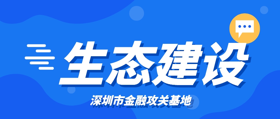深圳金融创新工程,深圳市金融信创攻关基地