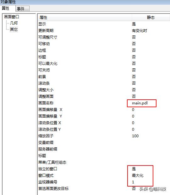 wincc如何实现扩展屏幕显示,wincc分辨率与显示器分辨率不匹配