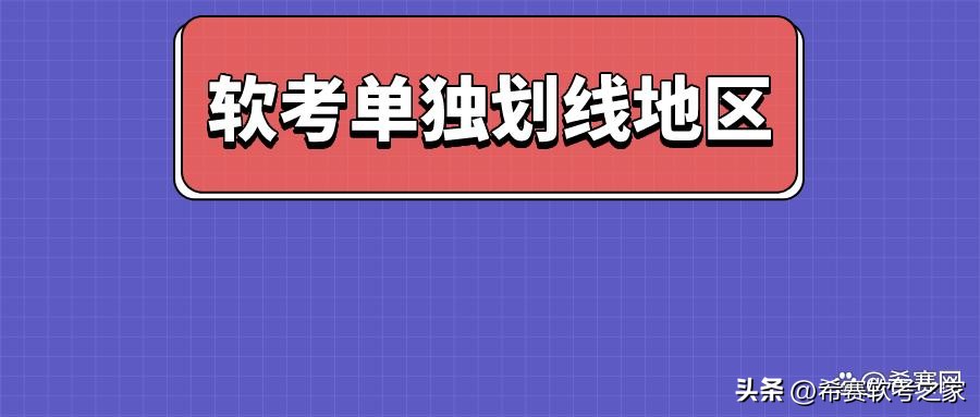软考40分及格地区,软考如何拿到45分