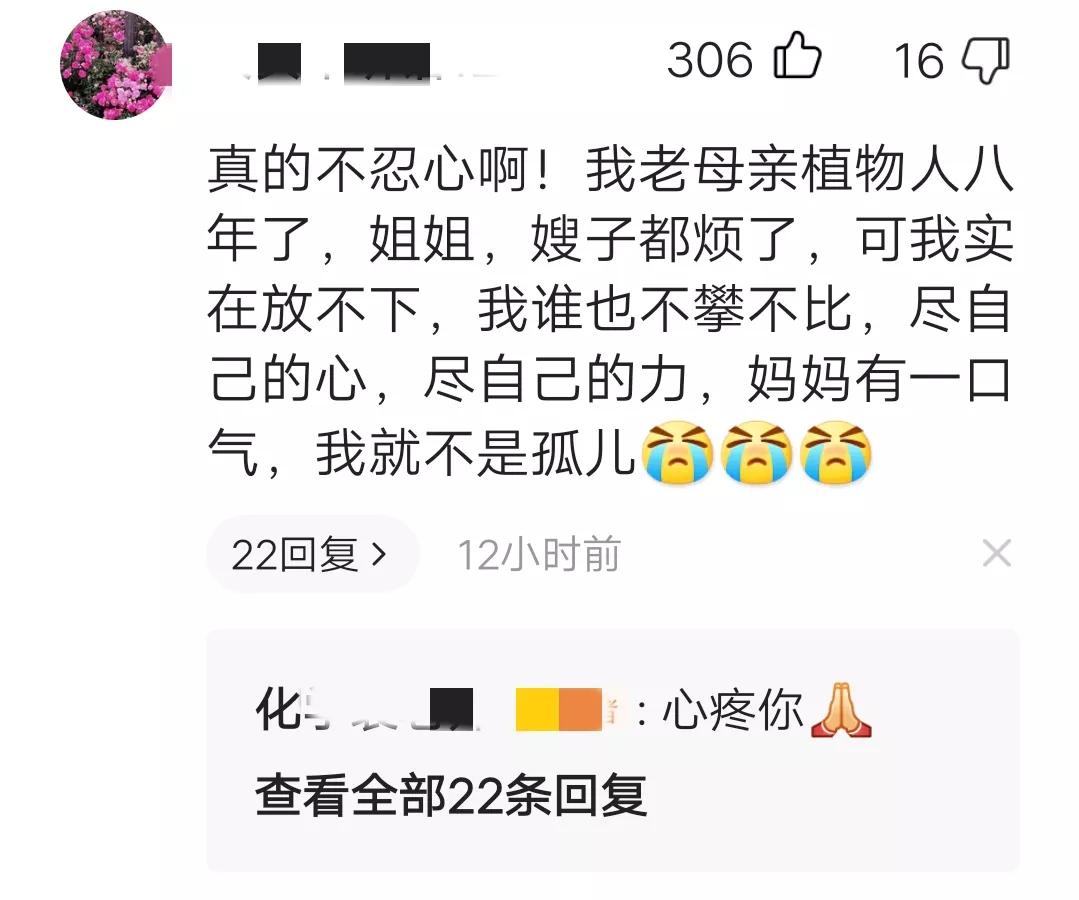 70多岁母亲植物人该不该救,父母植物人要救么