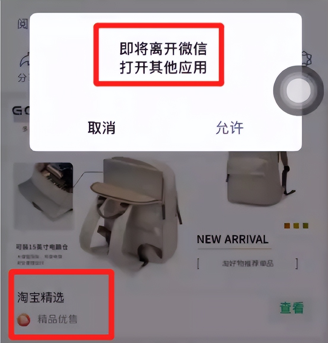 微信淘宝数据互通教程,微信进入淘宝入口是在哪个渠道