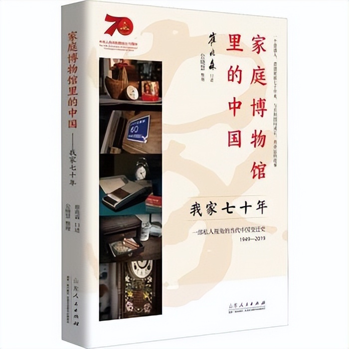 我家70年,我家70年变化