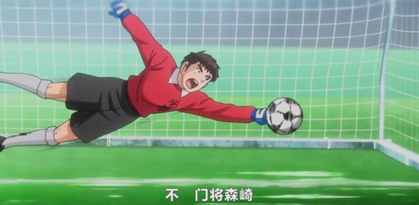 森崎足球小将完整版,足球小将森崎